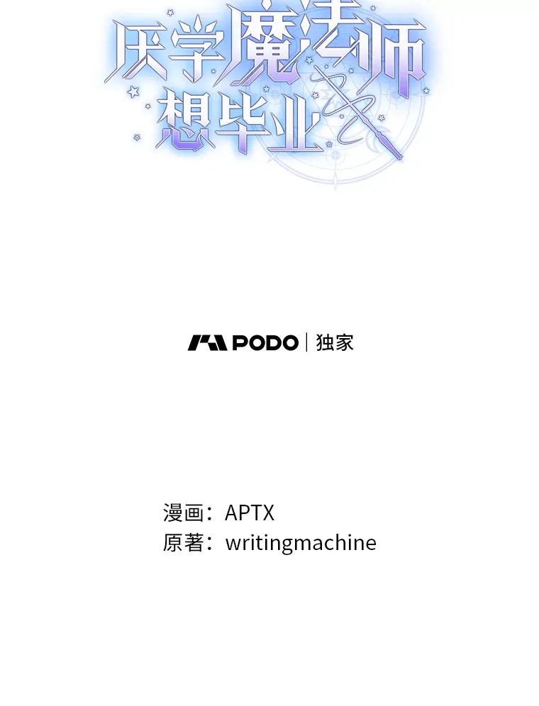 厌学魔法师想毕业漫画,48.隔壁屋的前辈1图