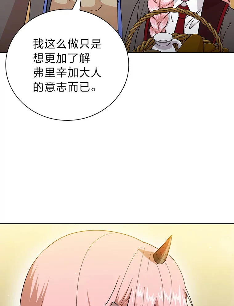 厌学魔法师想要毕业漫画,33.基础骑行训练2图