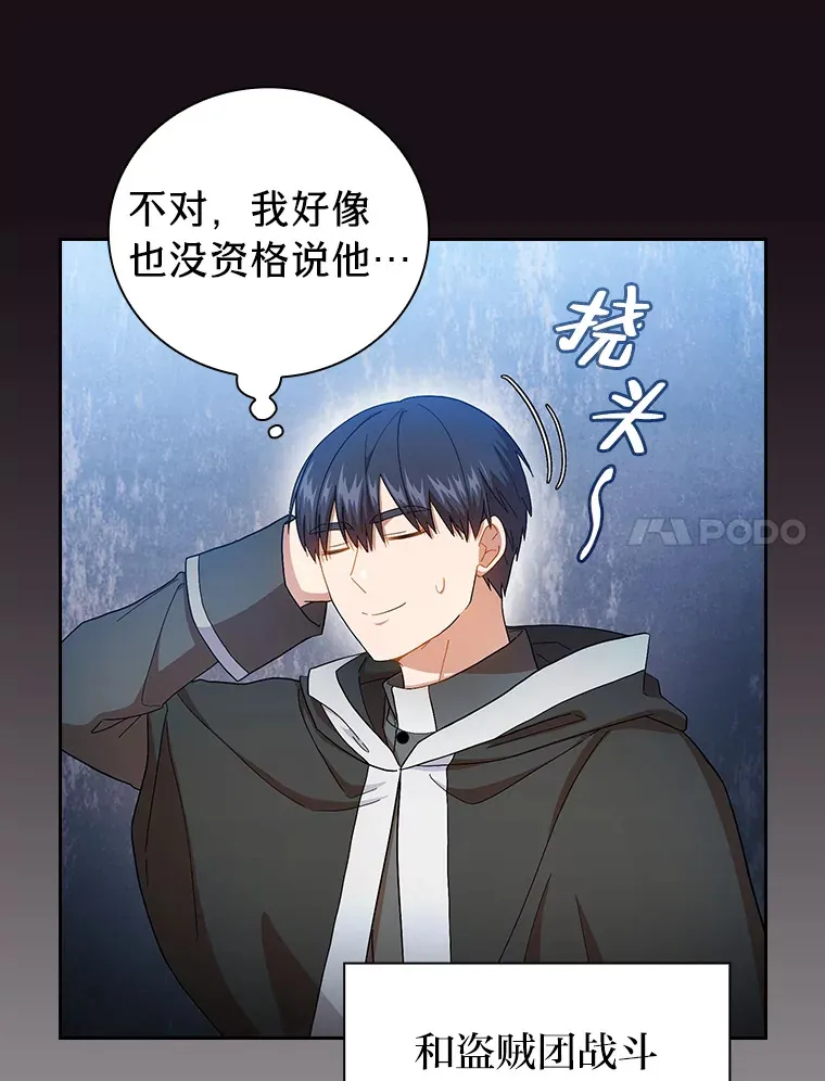 厌学魔法师想毕业漫画,48.隔壁屋的前辈1图