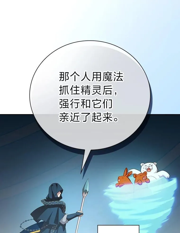 厌学魔法师想毕业漫画,82.“谋杀”1图