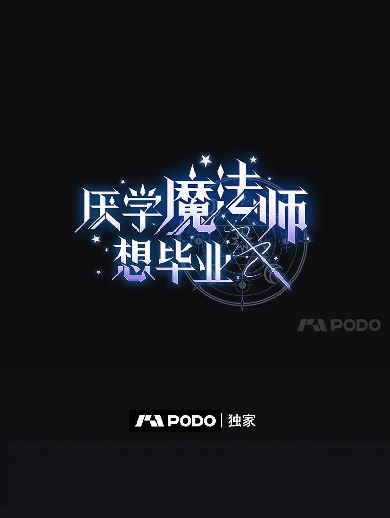 厌学魔法师想毕业漫画,72.犯人是你啊！2图