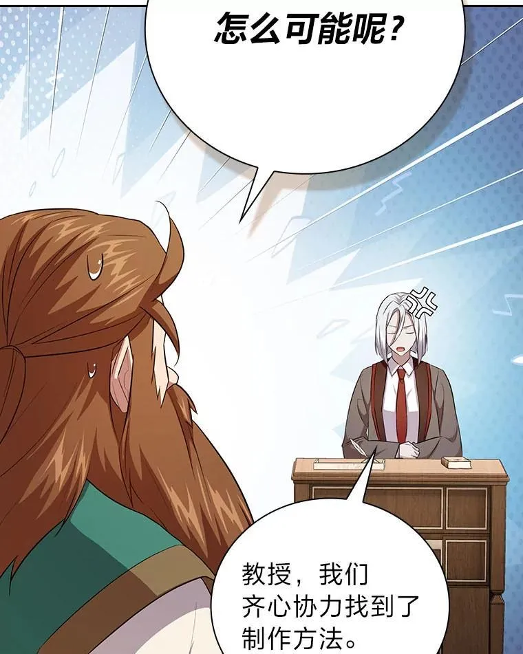 厌学魔法师想毕业漫画,81.出师不利…2图