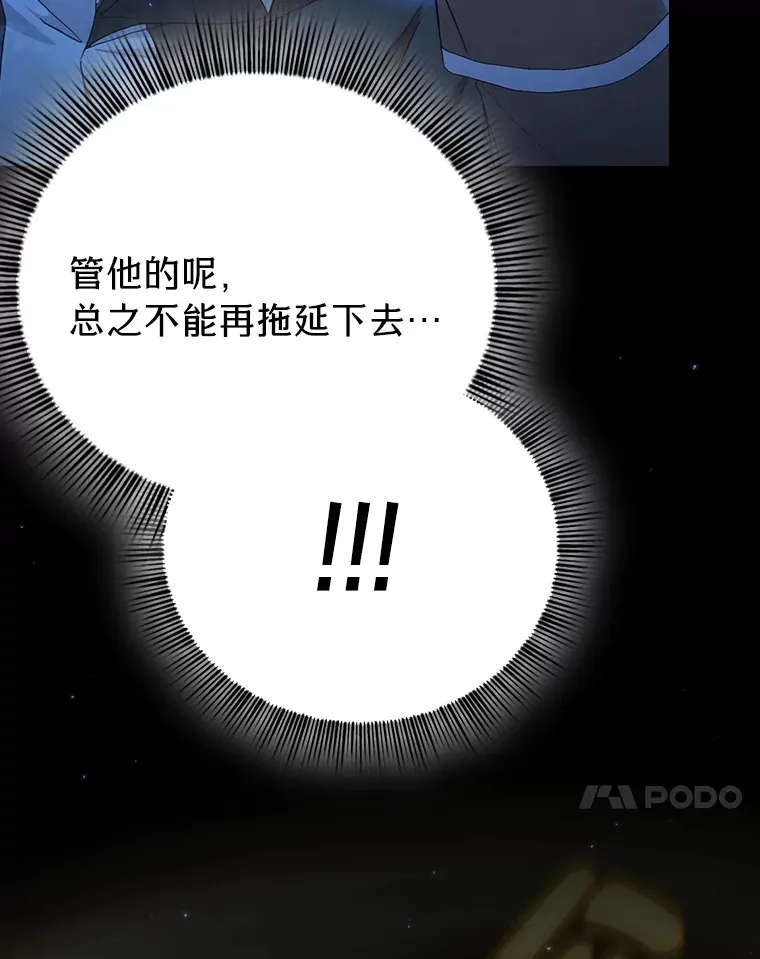 厌学魔法师想毕业漫画,44.死磕到底2图