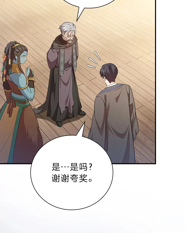 厌学魔法师想毕业漫画,56.十年一遇2图