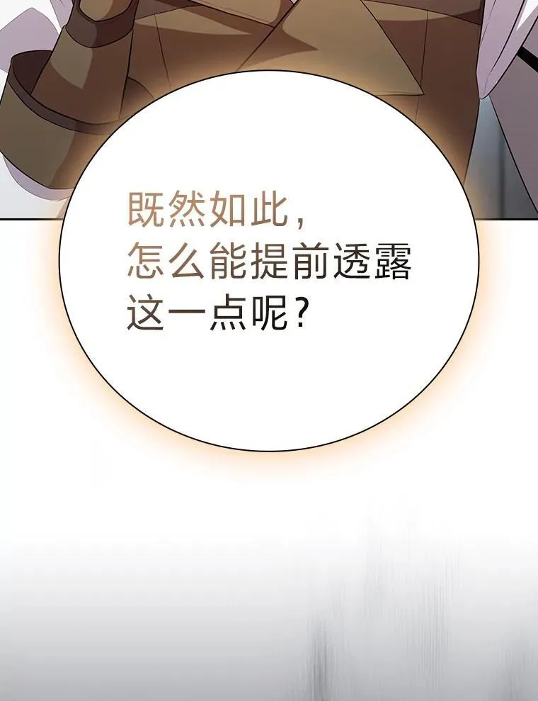 厌学魔法师想毕业漫画完整版漫画,79.精灵黄牛2图