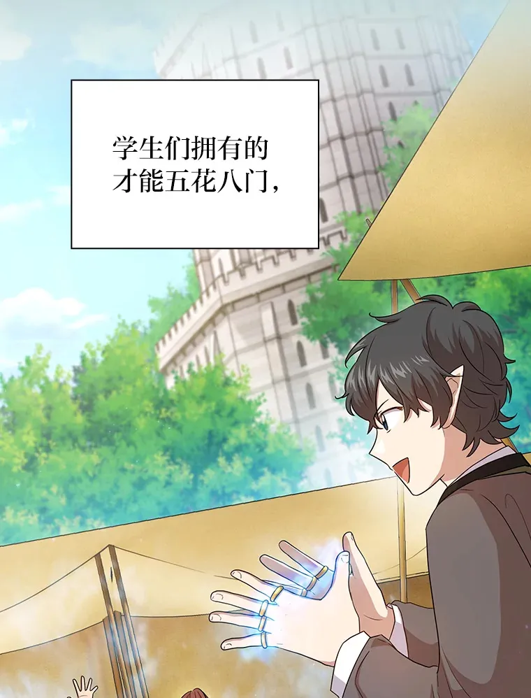 厌学魔法师想毕业漫画,60.先抓住他们的胃1图