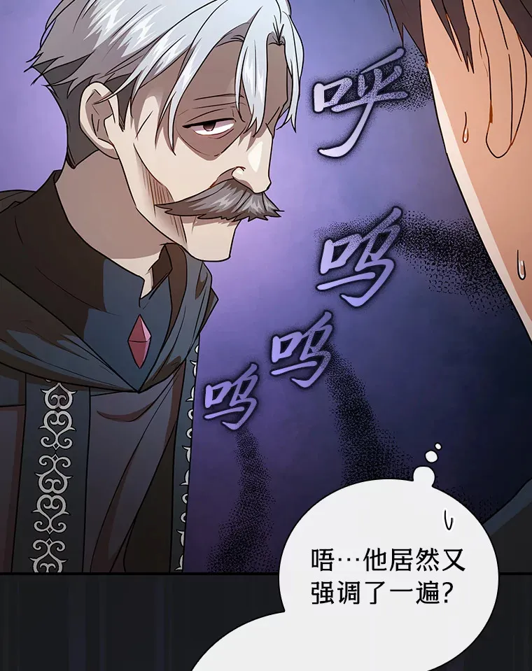 厌学魔法师想毕业漫画,56.十年一遇2图