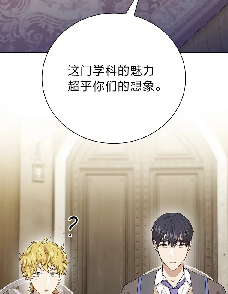 厌学魔法师想毕业漫画,58.又一次被偏爱…2图