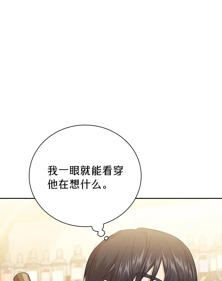 厌学魔法师想毕业漫画,51.山人自有妙计1图