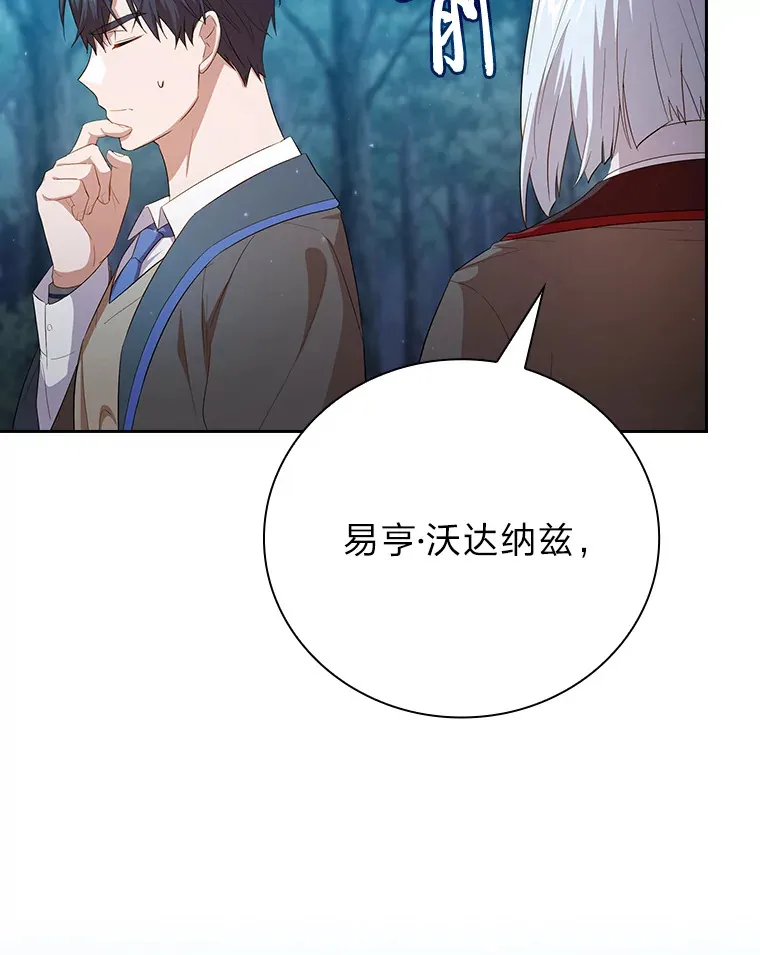 厌学魔法师想毕业漫画,67.信任一旦坍塌…2图