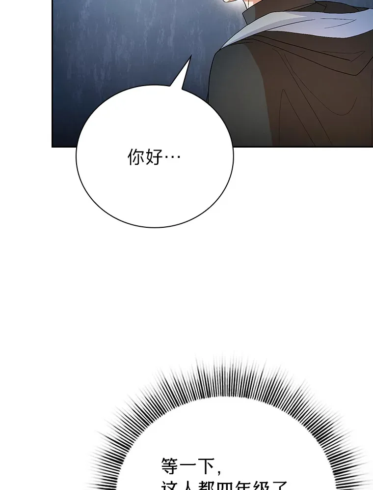 魔法师学校是真的吗漫画,48.隔壁屋的前辈2图