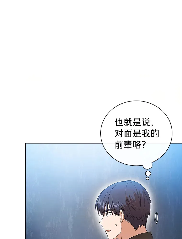 魔法师学校是真的吗漫画,48.隔壁屋的前辈1图