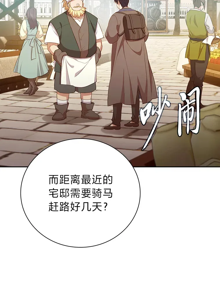 厌学魔法师想毕业漫画,70.与众不同的贵族2图