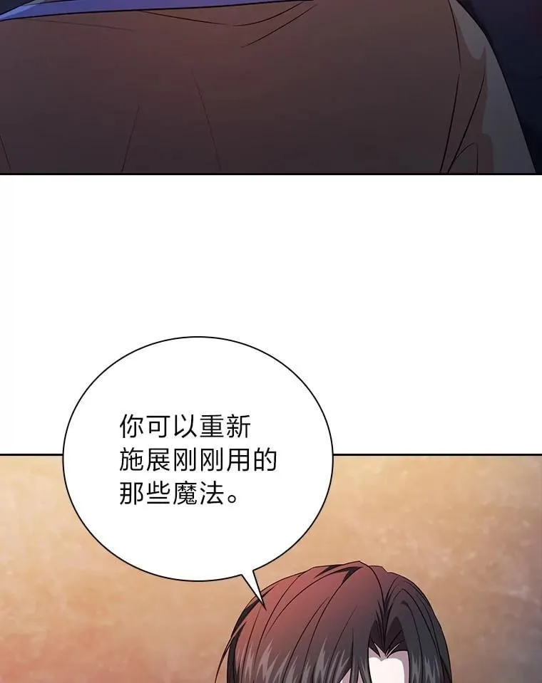 厌学魔法师想要毕业漫画,84.召唤魔法教授1图