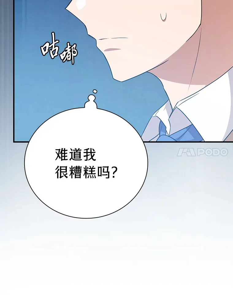 厌学魔法师想毕业漫画,56.十年一遇2图