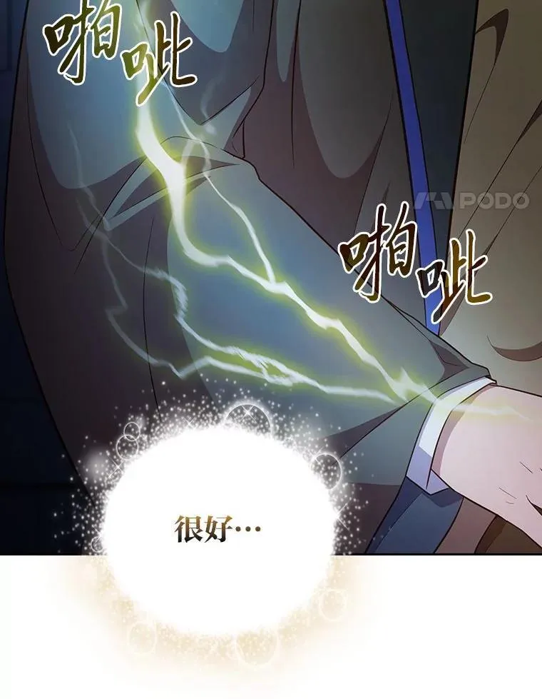 魔法师学校是真的吗漫画,96.逃离小黑屋2图