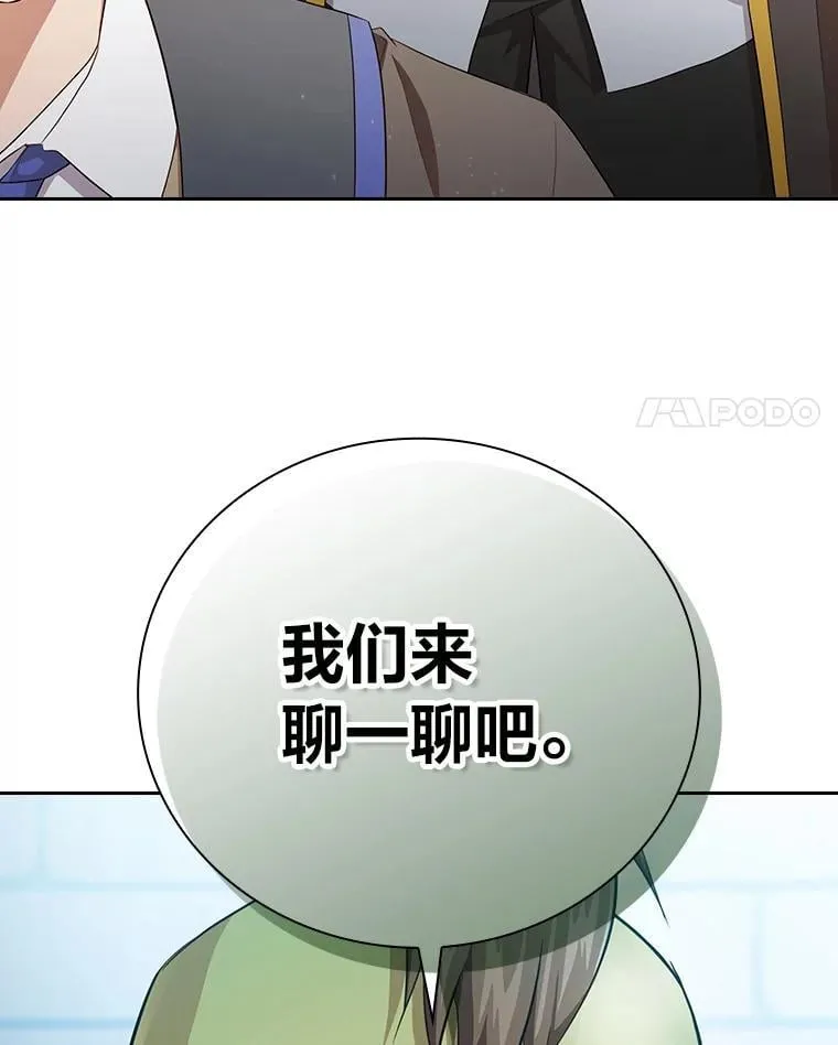 厌学魔法师想毕业漫画免费下拉在线看漫画,78.是什么样的缘分2图