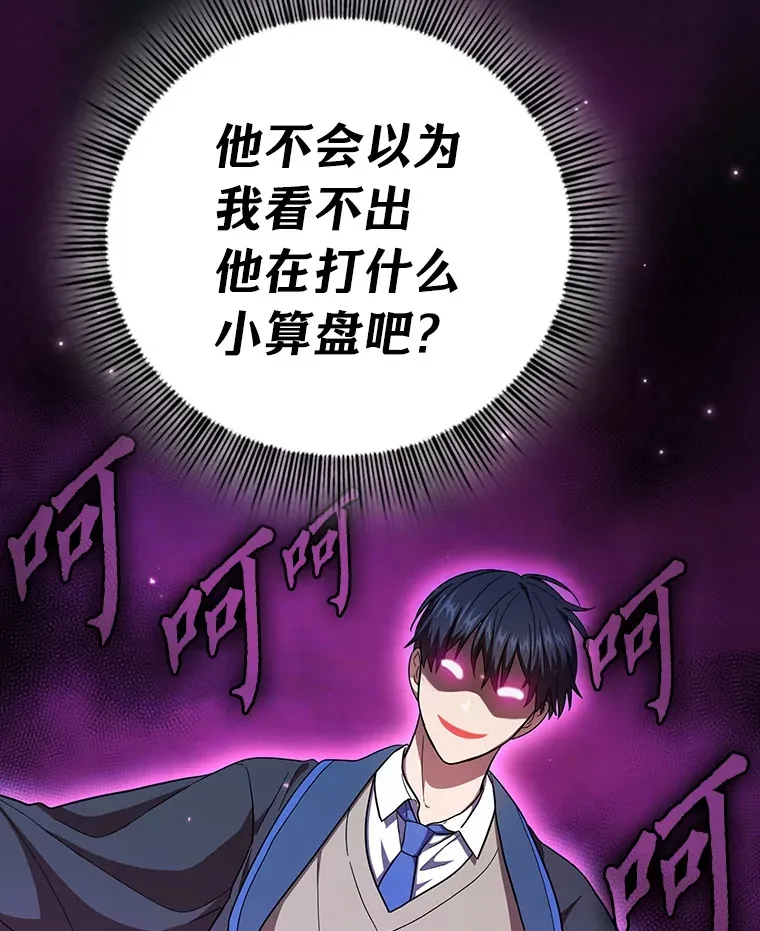 厌学魔法师想毕业漫画,31.弗里辛加教团1图
