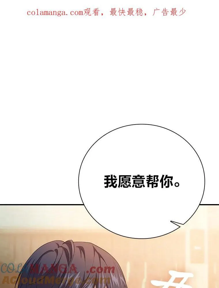 厌学魔法师想毕业漫画,71.权宜之计1图