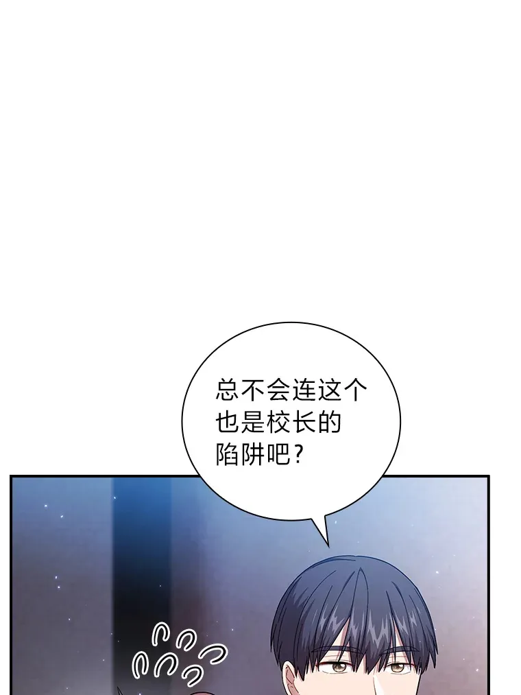 厌学魔法师想毕业漫画,43.破除陷阱1图