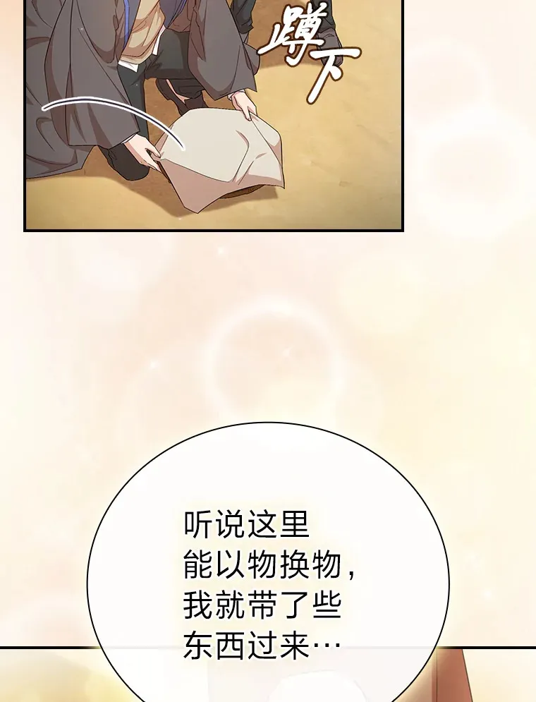 厌学魔法师想毕业漫画,60.先抓住他们的胃1图