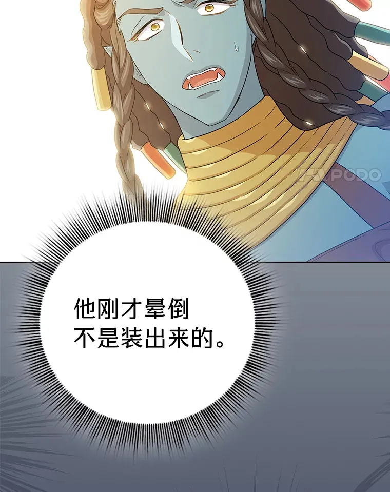 魔法师学校是真的吗漫画,56.十年一遇2图