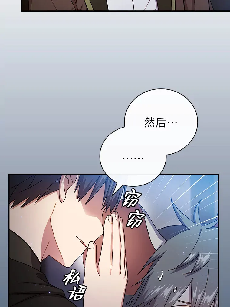 厌学魔法师想毕业漫画,43.破除陷阱2图
