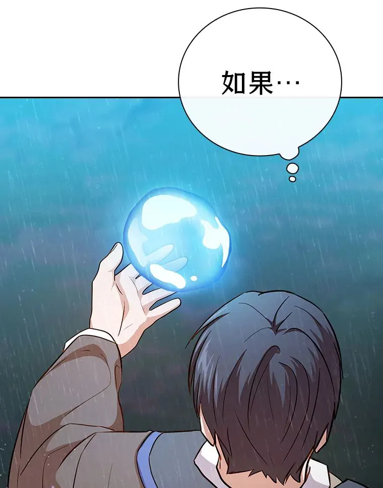 厌学魔法师想毕业漫画,65.装X成功or失败1图