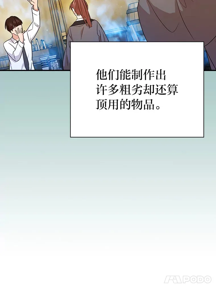 厌学魔法师想毕业漫画,60.先抓住他们的胃2图