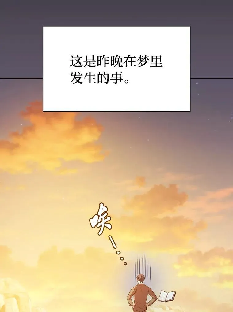 厌学魔法师想毕业漫画,73.梦中的学习2图