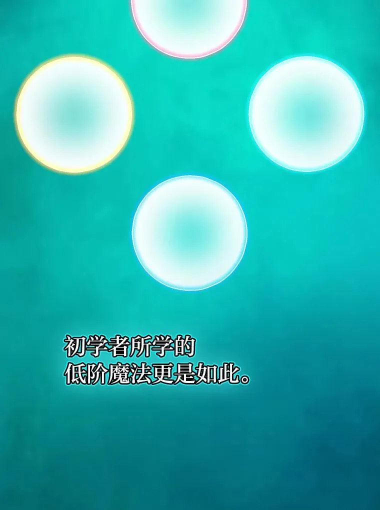 厌学魔法师想毕业漫画,73.梦中的学习1图