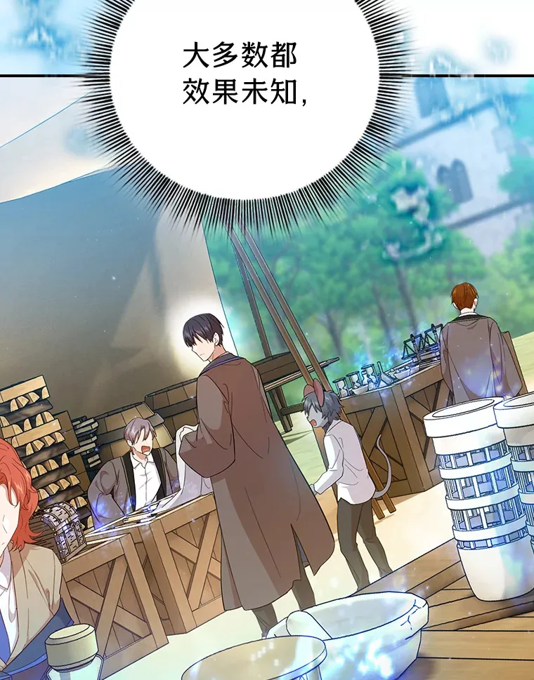 厌学魔法师想毕业漫画,60.先抓住他们的胃2图