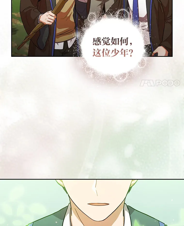 厌学魔法师想毕业漫画,30.伟大的教团2图
