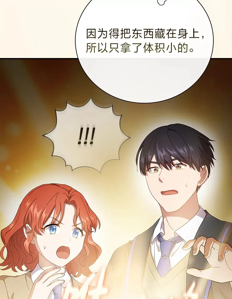 厌学魔法师想毕业漫画,49.荒谬的设想1图