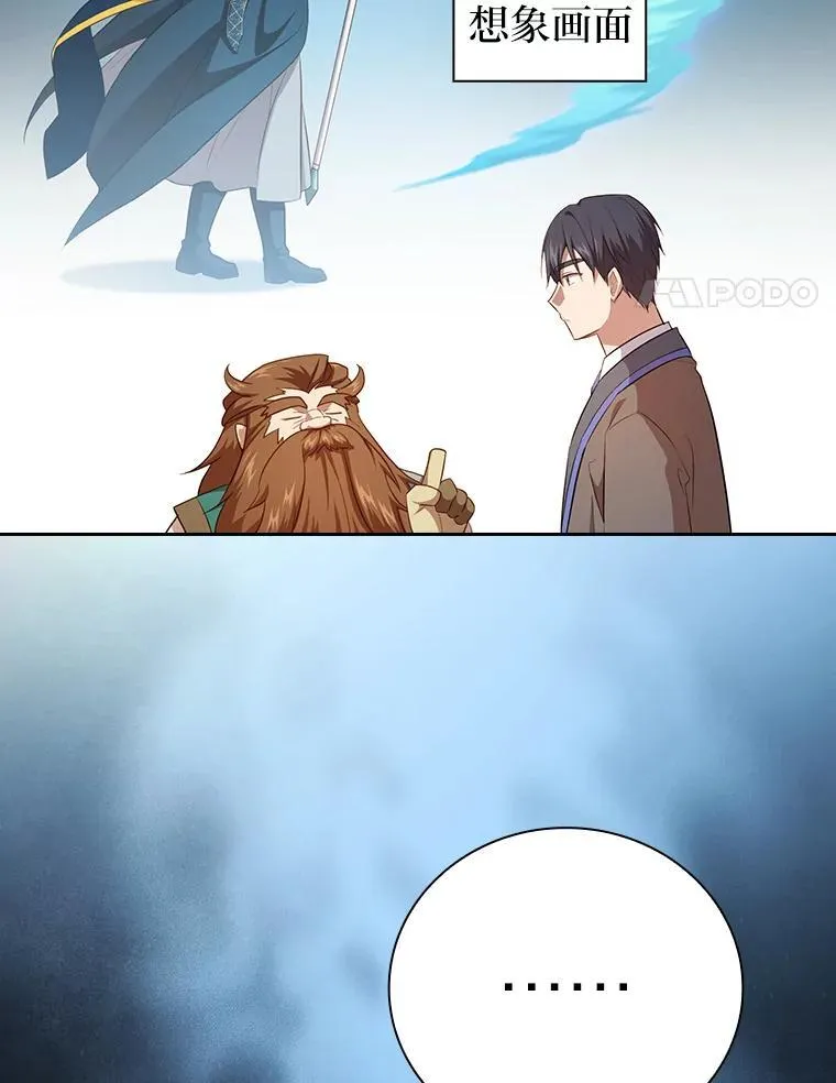 厌学魔法师想毕业漫画,82.“谋杀”2图