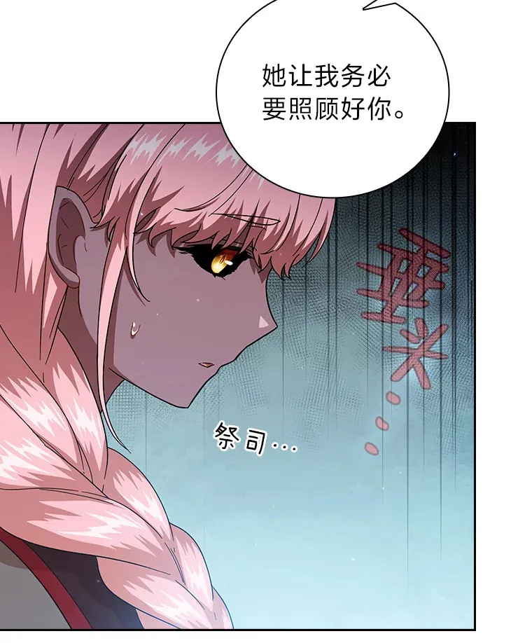 厌学魔法师想毕业漫画,33.基础骑行训练2图