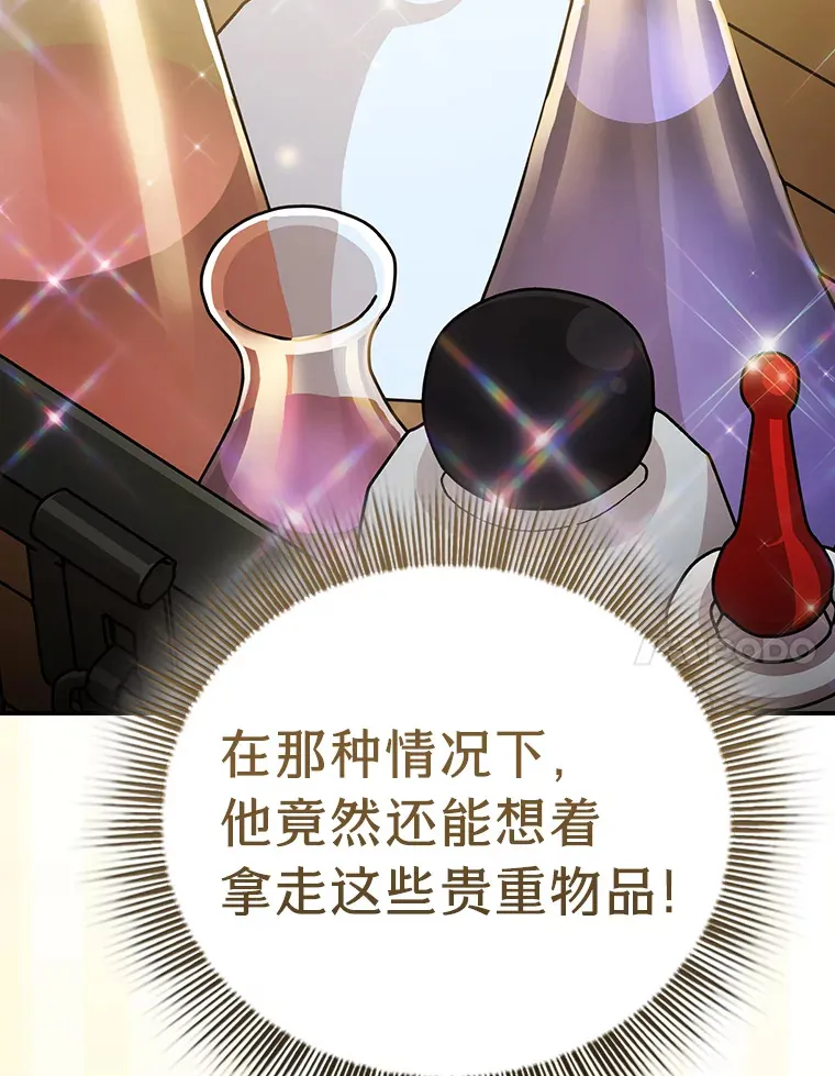 厌学魔法师想毕业原名漫画,49.荒谬的设想1图