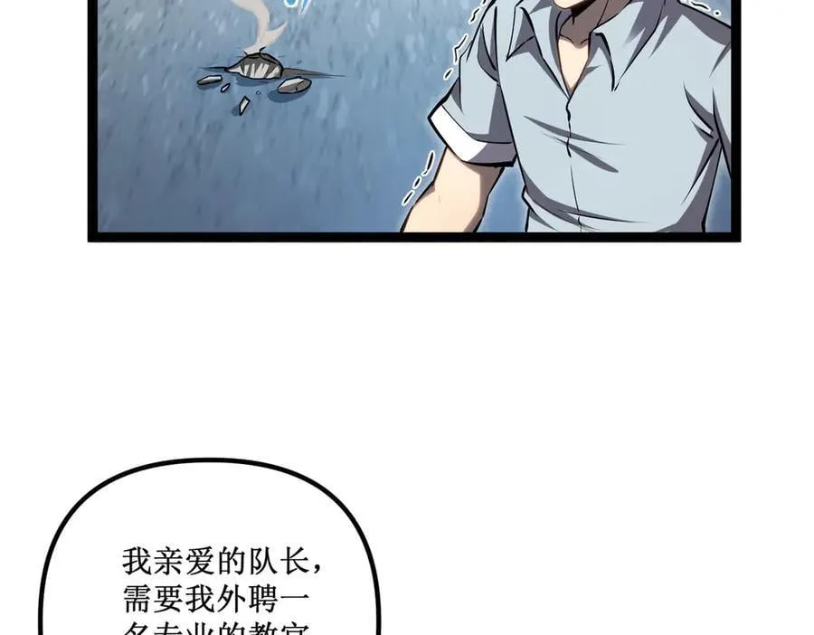 深渊之种小说的大结局是什么漫画,37 外聘教官2图