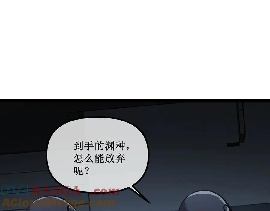 深渊之种完整版漫画,51 螳螂捕蝉，黄雀在后1图