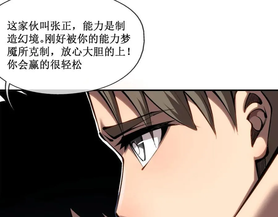 深渊之种小说剧情漫画,43 知己知彼，百战不殆1图