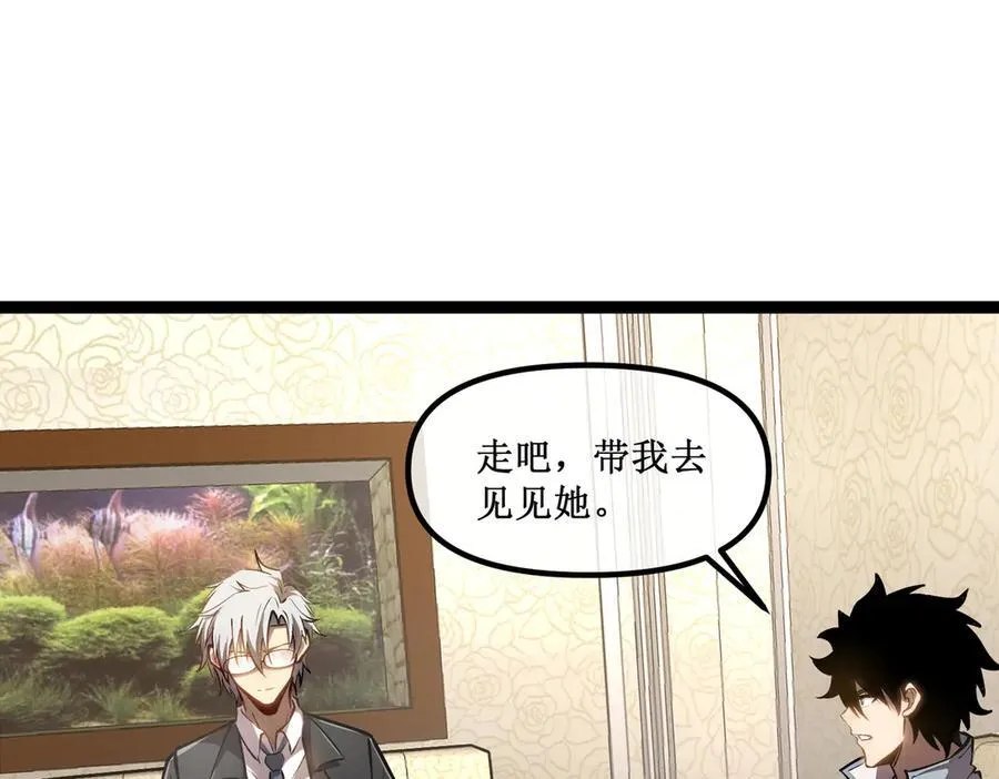 深渊之种小说剧情漫画,40 第一个任务委托1图