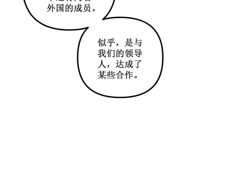深渊之种小说剧情漫画,47 寻求合作1图