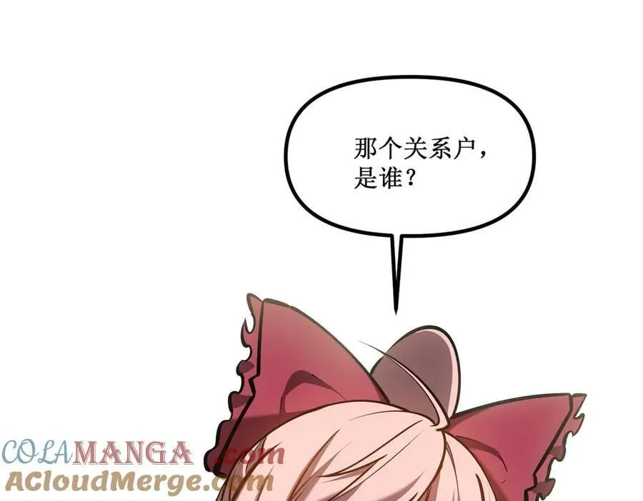 深渊之种小说剧情漫画,47 寻求合作2图