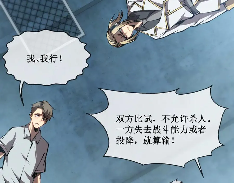 深渊之种小说剧情漫画,43 知己知彼，百战不殆1图