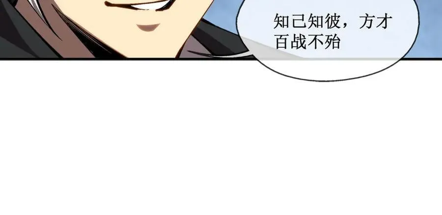 深渊之种小说剧情漫画,43 知己知彼，百战不殆2图