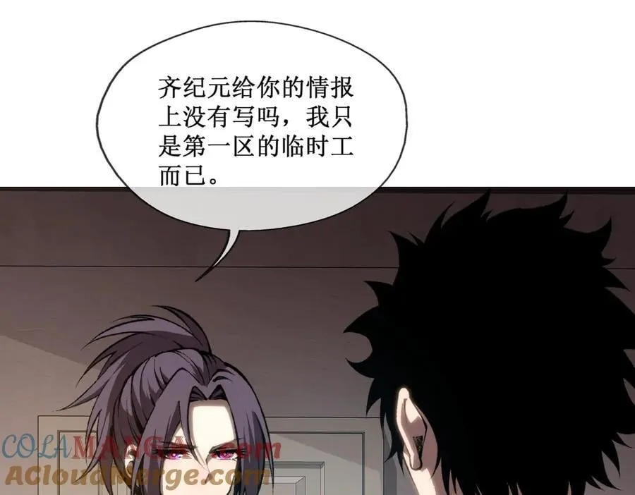 深渊之种小说剧情漫画,47 寻求合作1图