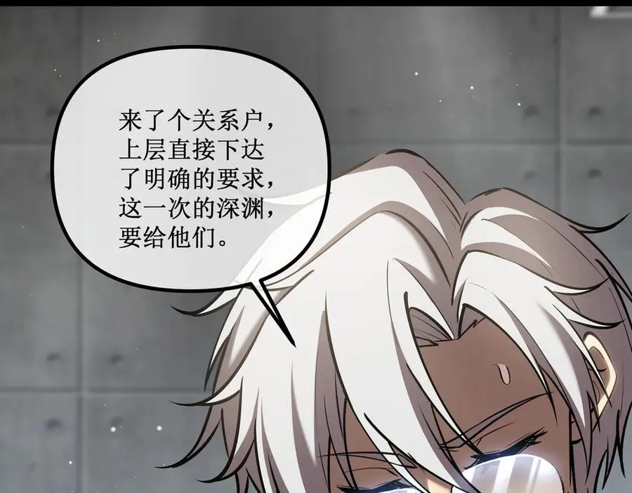 深渊之种小说剧情漫画,47 寻求合作2图
