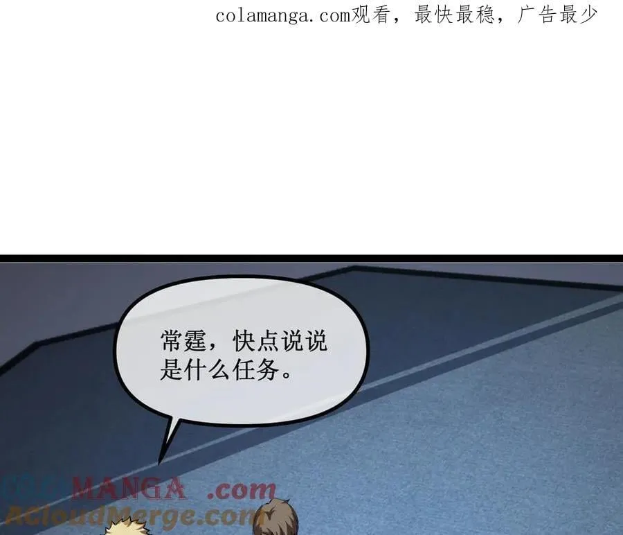 深渊之种漫画,40 第一个任务委托1图