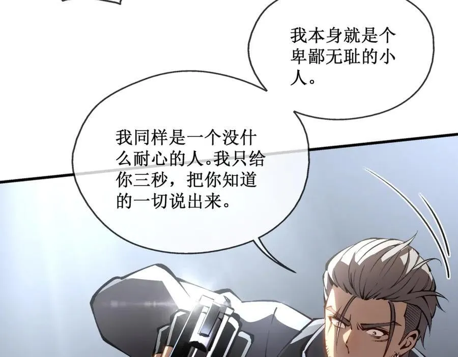 深渊之种小说的大结局是什么漫画,41 给你三秒，说出一切2图