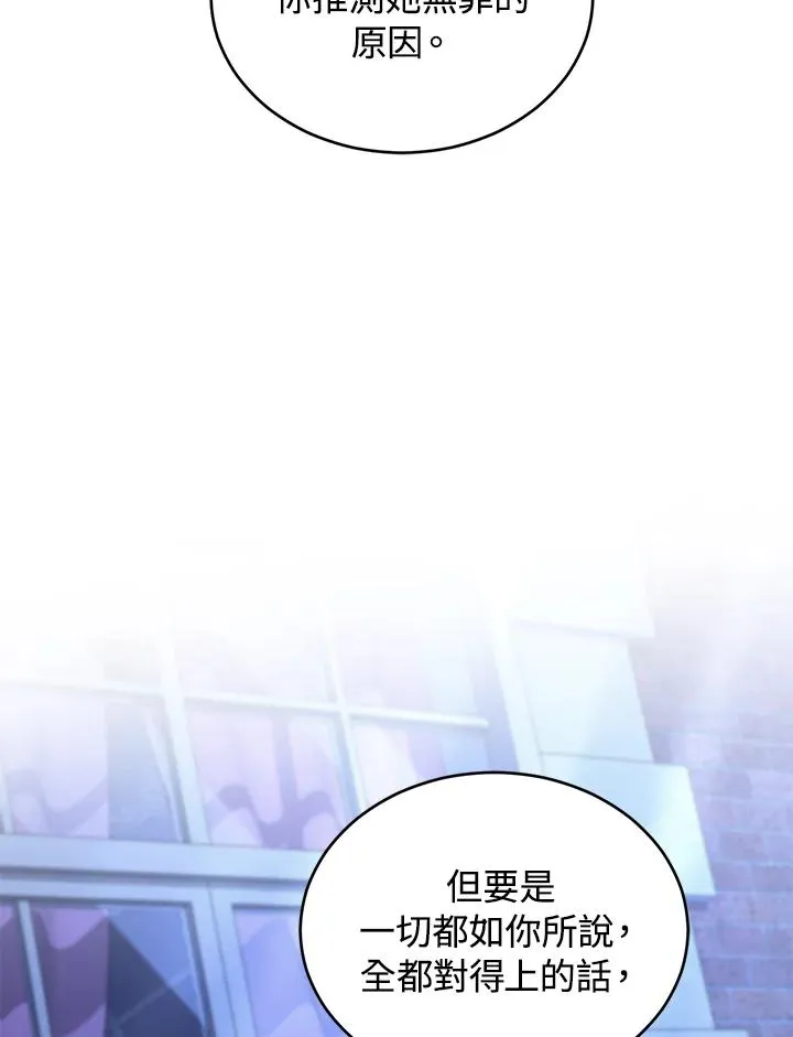 重置女士原著小说漫画,第76话1图